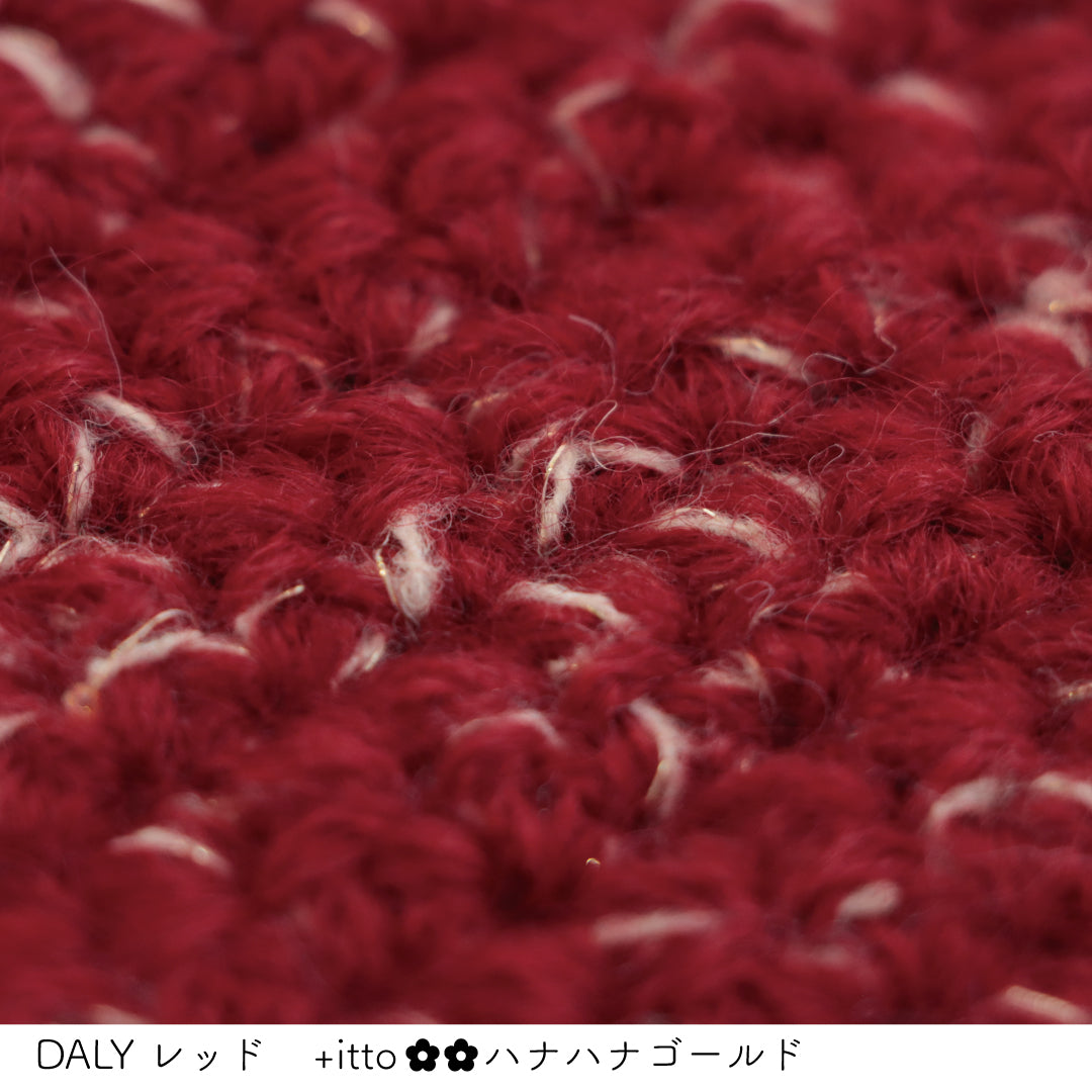 DALY-ダリー- ボルドー・+itto(プラスイット)-ハナハナ- ゴールド かぎ針編みの編み地