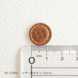 sawada itto：サワダイット-副資材-N112レザー風ボタン