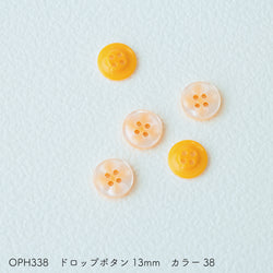 sawada itto：サワダイット-副資材-OPH338ドロップボタン13mm