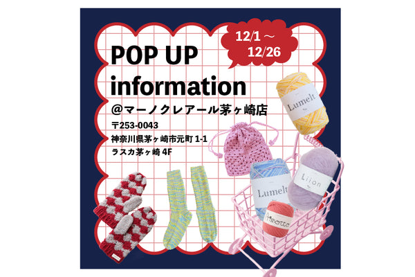 sawada itto POP UP｜マーノクレアールラスカ茅ヶ崎店