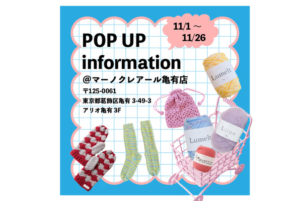 sawada itto POP UP｜マーノクレアール亀戸店
