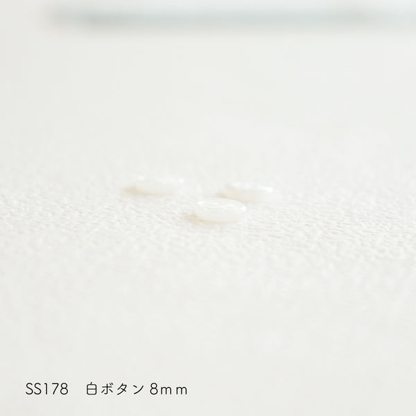 sawada itto：サワダイット-副資材-SS178白ボタン　8ｍｍ