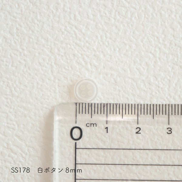 sawada itto：サワダイット-副資材-SS178白ボタン　8ｍｍ