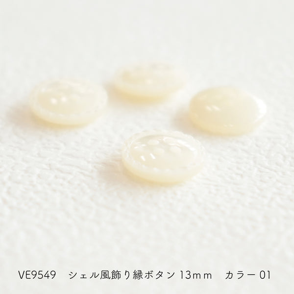 sawada itto：サワダイット-副資材-VE9549シェル風ボタン