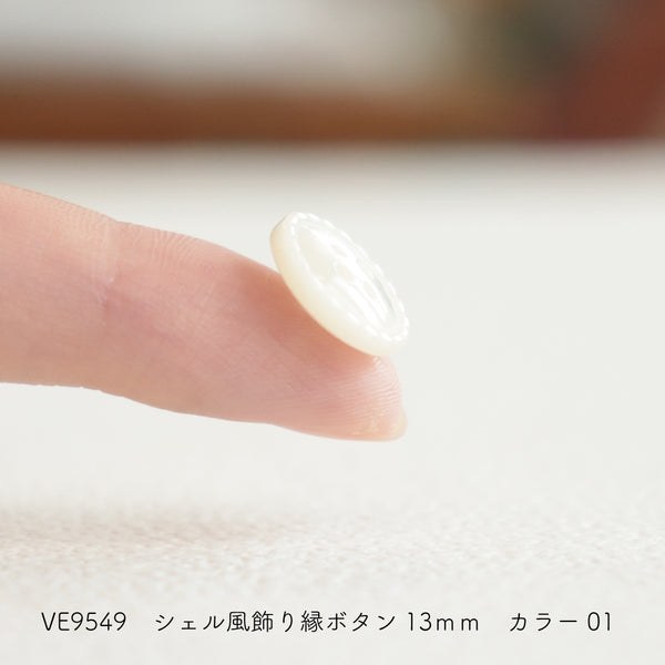 sawada itto：サワダイット-副資材-VE9549シェル風ボタン