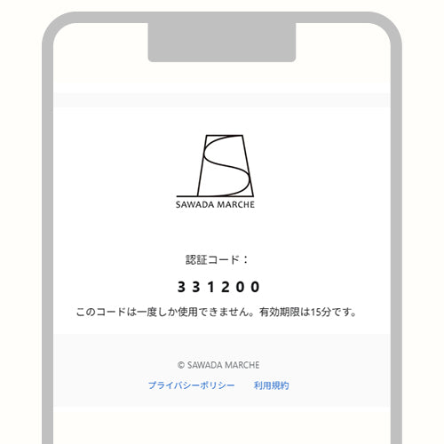 お客様ご自身のメールをご確認ください。