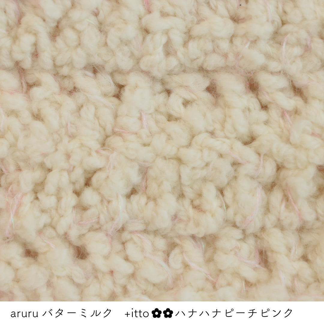 aruru-アルル- バターミルク・+itto(プラスイット)-ハナハナ- ピーチピンク かぎ針編みの編み地
