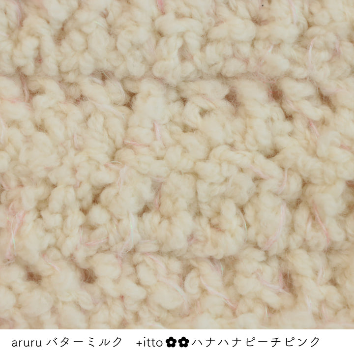 aruru-アルル- バターミルク・+itto(プラスイット)-ハナハナ- ピーチピンク かぎ針編みの編み地