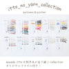 sawada itto：サワダイット-itto_no_yarn_collection