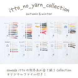 sawada itto：サワダイット-itto_no_yarn_collection