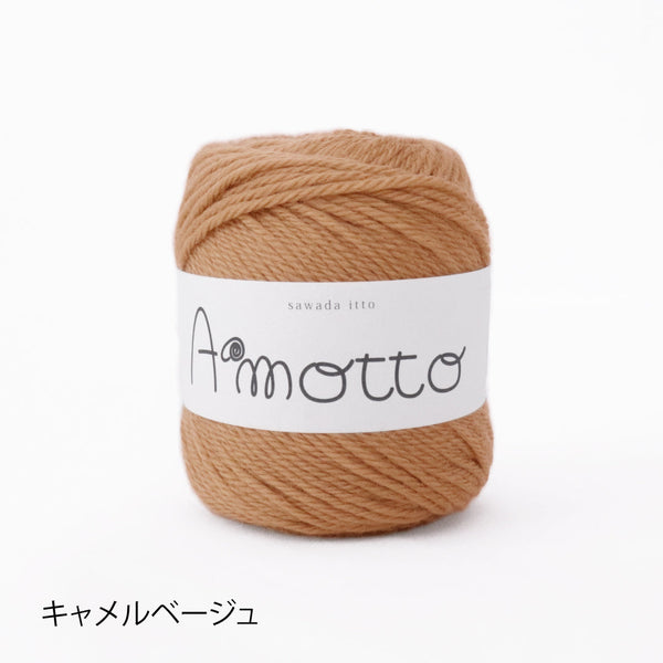 sawada itto：サワダイット-Amotto-キッズニットキャップ