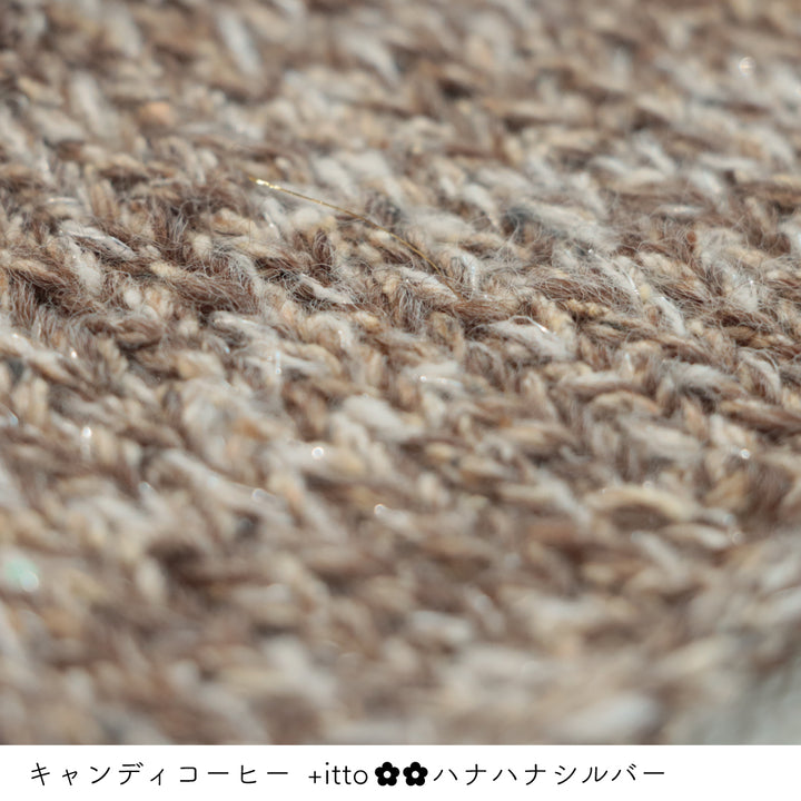 キャンディ コーヒー・+itto(プラスイット)-ハナハナ- シルバー 棒針編みの編み地