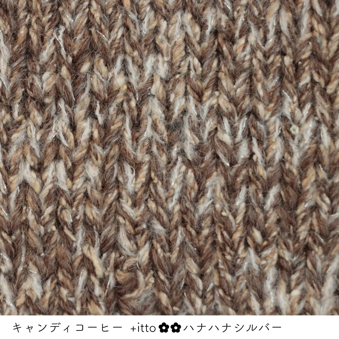 キャンディ コーヒー・+itto(プラスイット)-ハナハナ- シルバー 棒針編みの編み地