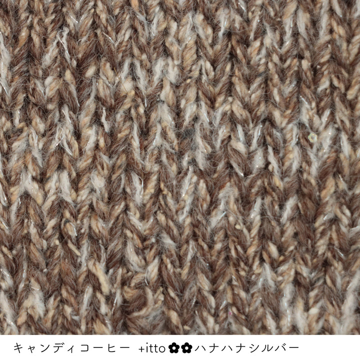 キャンディ コーヒー・+itto(プラスイット)-ハナハナ- シルバー 棒針編みの編み地