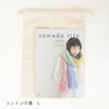 sawada itto：サワダイット-GOODS-コットン巾着ネームタグ付き