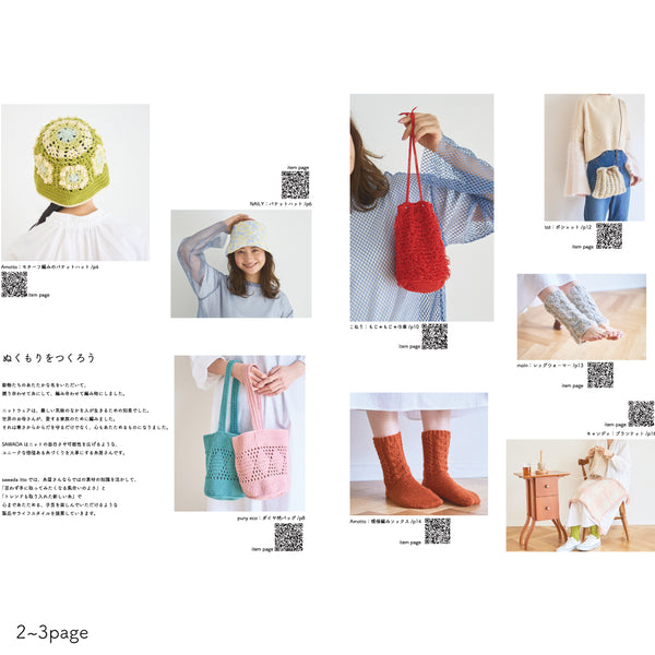 sawada itto：サワダイット-itto_no_knit_book_ニット小物_vol2