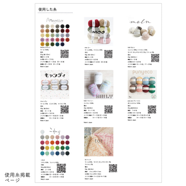 sawada itto：サワダイット-itto_no_knit_book_ニット小物_vol2