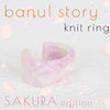 sawada itto：サワダイット-道具-ニットリングby banul story