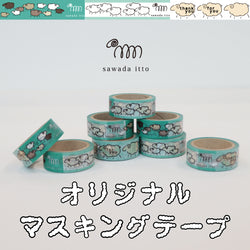 sawada itto：サワダイット-GOODS-マスキングテープ