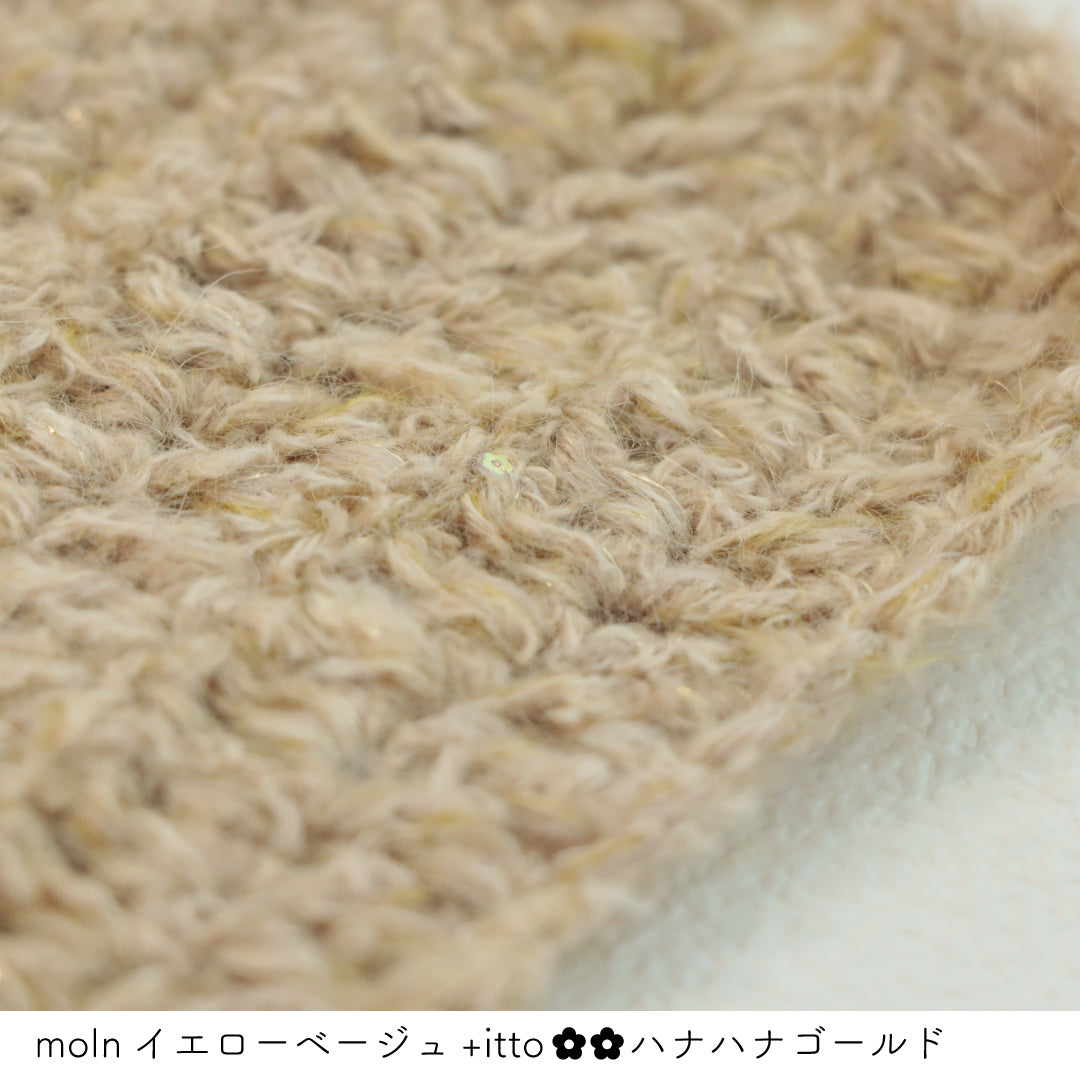 moln-モルン- イエロー<br>ベージュ・+itto(プラスイット)-ハナハナ- ゴールド かぎ針編みの編み地