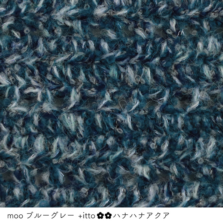 moo-ムー- ブルーグレー・+itto(プラスイット)-ハナハナ- アクア かぎ針編みの編み地