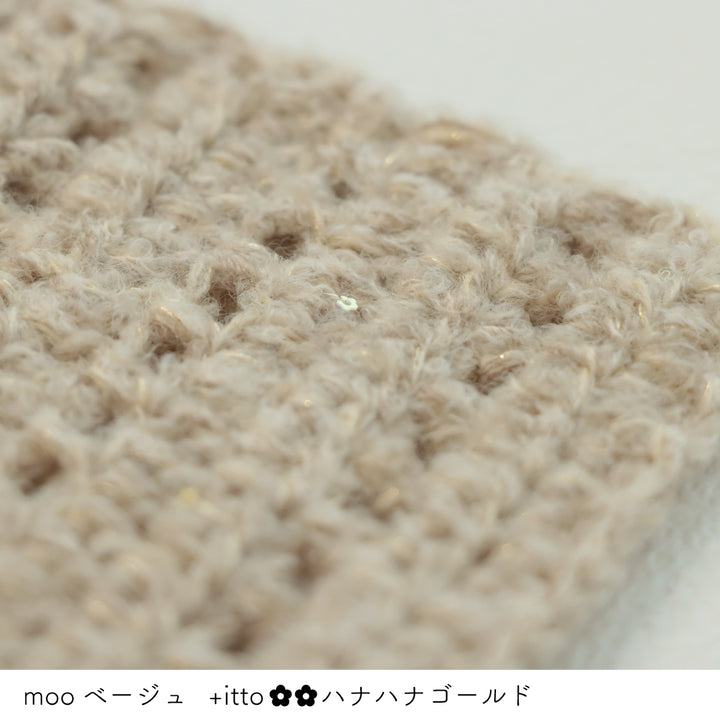 moo-ムー- ベージュ・+itto(プラスイット)-ハナハナ- ゴールド かぎ針編みの編み地