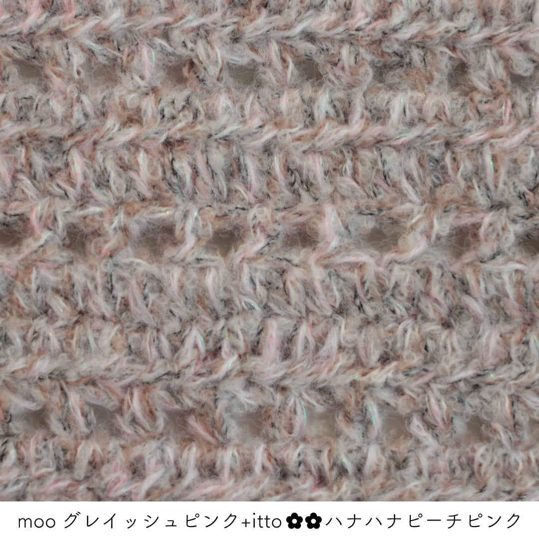 moo-ムー- グレイッシュ<br>ピンク・+itto(プラスイット)-ハナハナ- ピーチピンク かぎ針編みの編み地