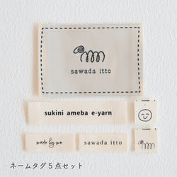 sawada itto：サワダイット-GOODS-オリジナルネームタグ