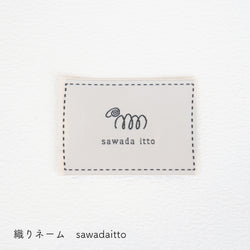 sawada itto：サワダイット-GOODS-オリジナルネームタグ