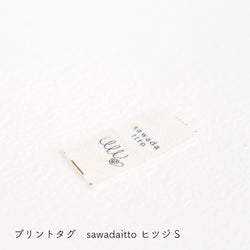 sawada itto：サワダイット-GOODS-オリジナルネームタグ