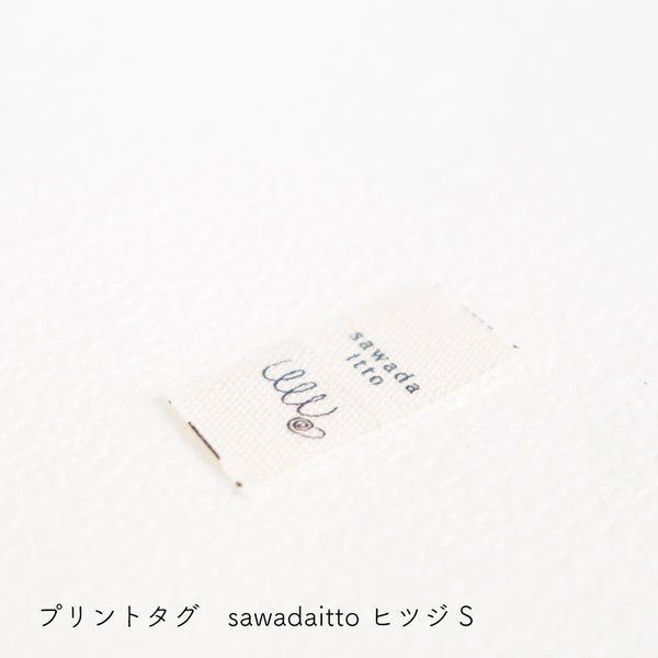 sawada itto：サワダイット-GOODS-オリジナルネームタグ