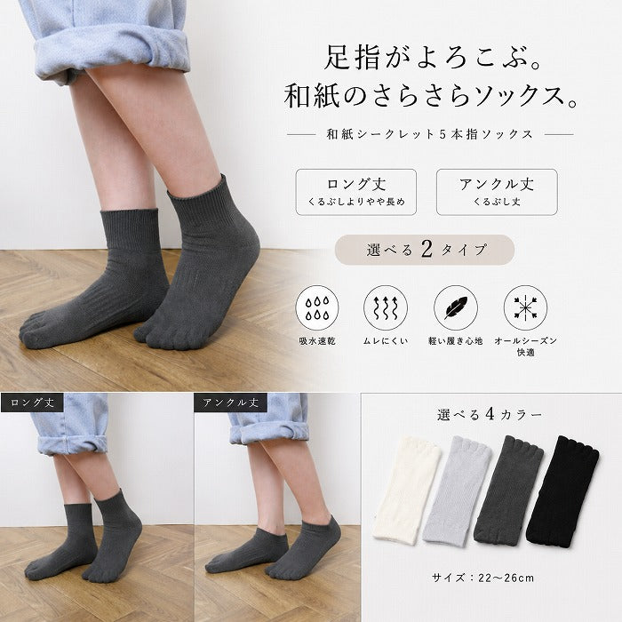 ami amie : 和紙パーティションソックス(22～26cm)/socks_02