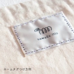 sawada itto：サワダイット-GOODS-オリジナルネームタグ