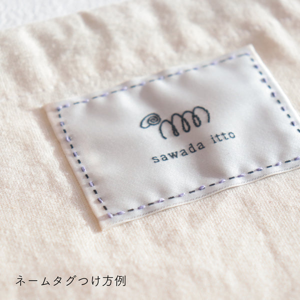 sawada itto：サワダイット-GOODS-オリジナルネームタグ