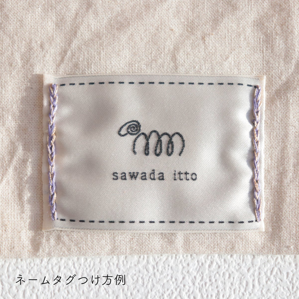 sawada itto：サワダイット-GOODS-オリジナルネームタグ