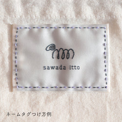 sawada itto：サワダイット-GOODS-オリジナルネームタグ