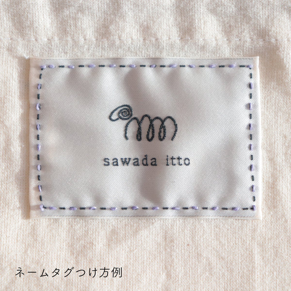 sawada itto：サワダイット-GOODS-オリジナルネームタグ