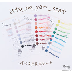 sawada itto：サワダイット-itto_no_yarn_seat_MUJI