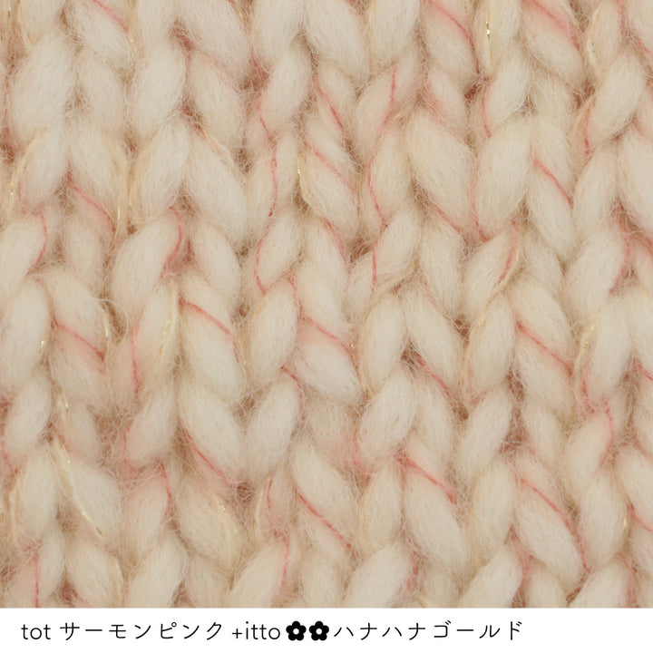 tot-トット- サーモンピンク・+itto(プラスイット)-ハナハナ- ゴールド 棒針編みの編み地