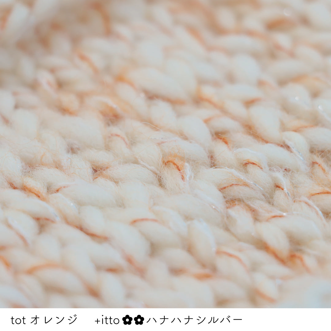 tot-トット- オレンジ・+itto(プラスイット)-ハナハナ- シルバー 棒針編みの編み地