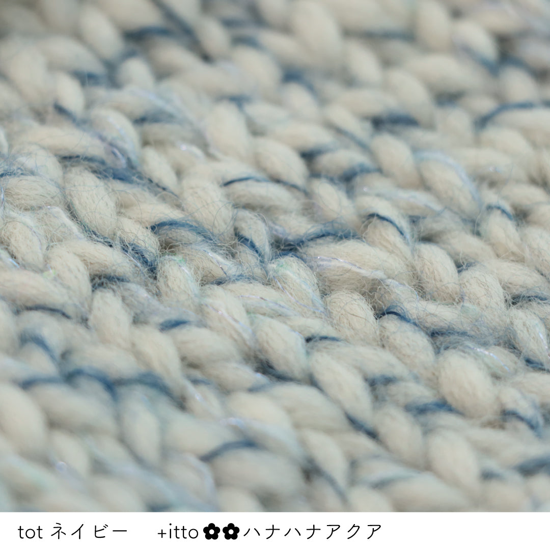 tot-トット- ネイビー・+itto(プラスイット)-ハナハナ- アクア 棒針編みの編み地