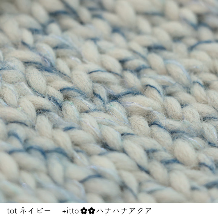 tot-トット- ネイビー・+itto(プラスイット)-ハナハナ- アクア 棒針編みの編み地
