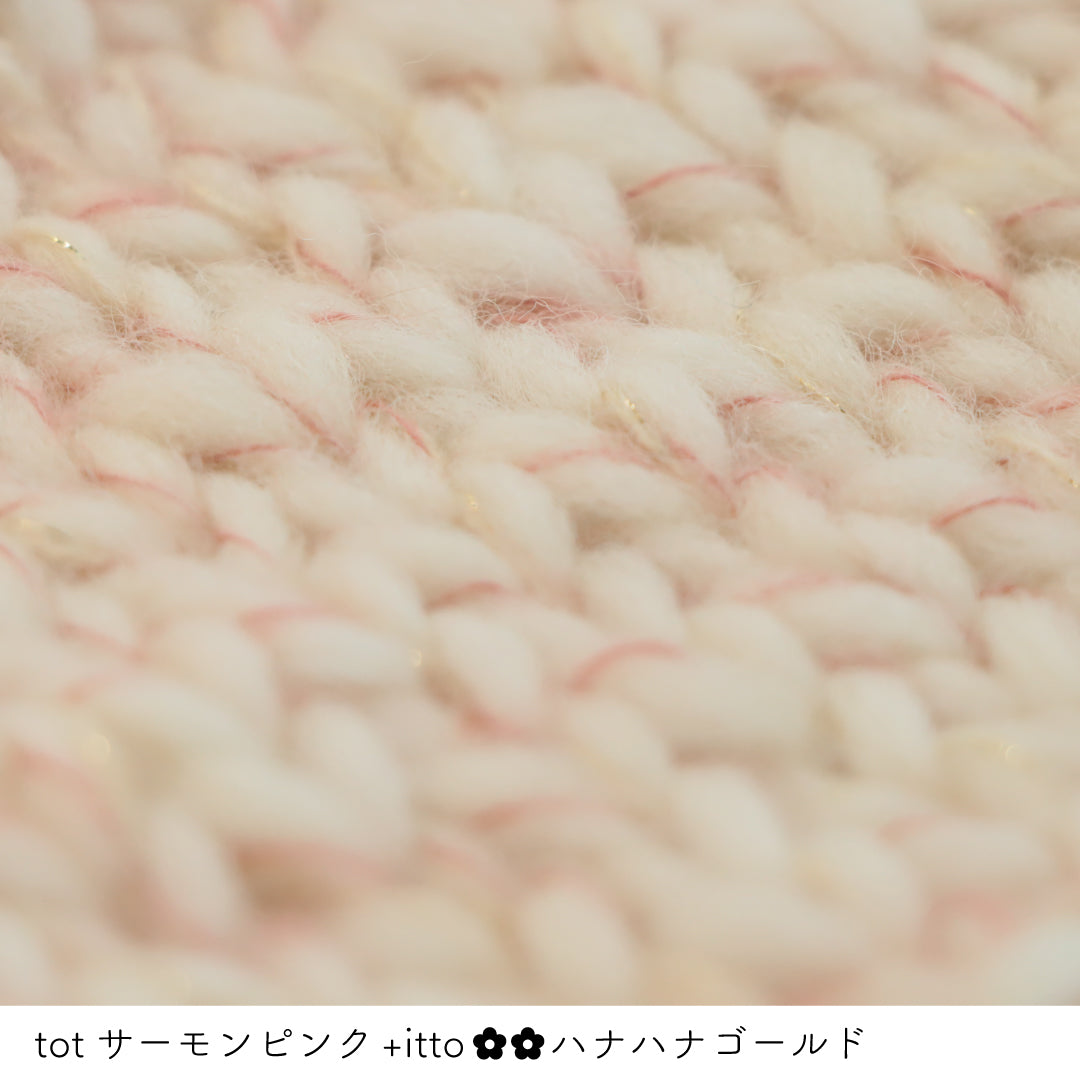 tot-トット- サーモンピンク・+itto(プラスイット)-ハナハナ- ゴールド 棒針編みの編み地