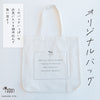 sawada itto：サワダイット-GOODS-オリジナルトートバッグ