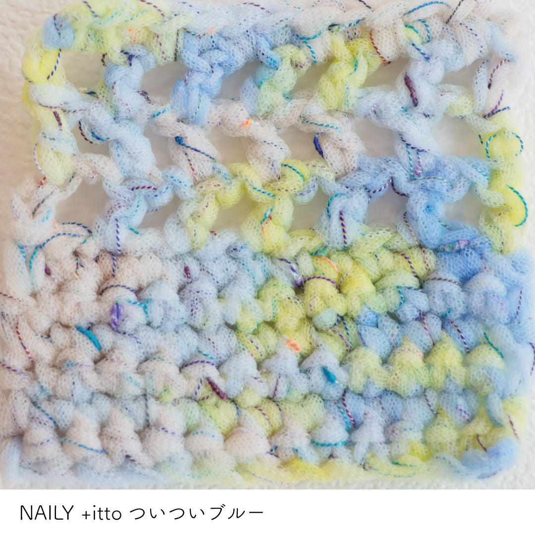 NAILY-ナイリー- レモン<br>スカッシュ・+itto(プラスイット)-ついつい- ブルー かぎ針編みの編み地