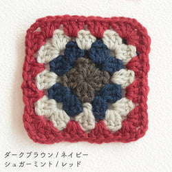 sawada itto：サワダイット-Amotto-グラニースクエアキッズセーターキット
