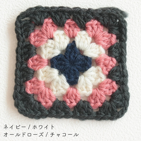 sawada itto：サワダイット-Amotto-グラニースクエアキッズセーターキット