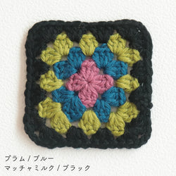 sawada itto：サワダイット-Amotto-グラニースクエアキッズセーターキット