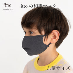 ittoの和紙マスク-【児童サイズ】mask_itto_05