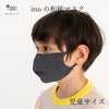 ittoの和紙マスク-【児童サイズ】mask_itto_05